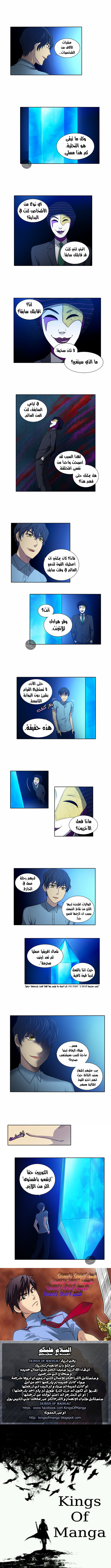 The Gamer 3: Chapter 18 - Page 4