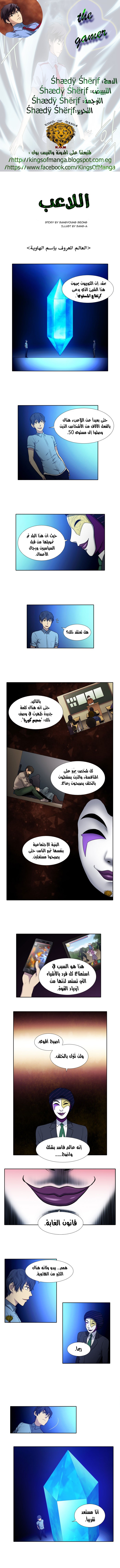 The Gamer 3: Chapter 19 - Page 1