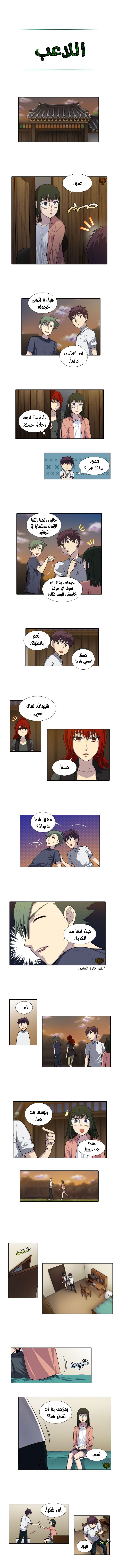 The Gamer 3: Chapter 19 - Page 3