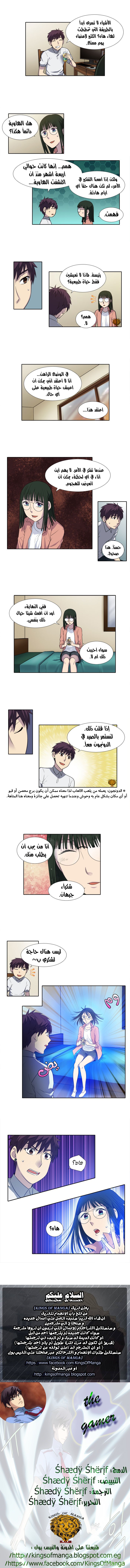 The Gamer 3: Chapter 19 - Page 4