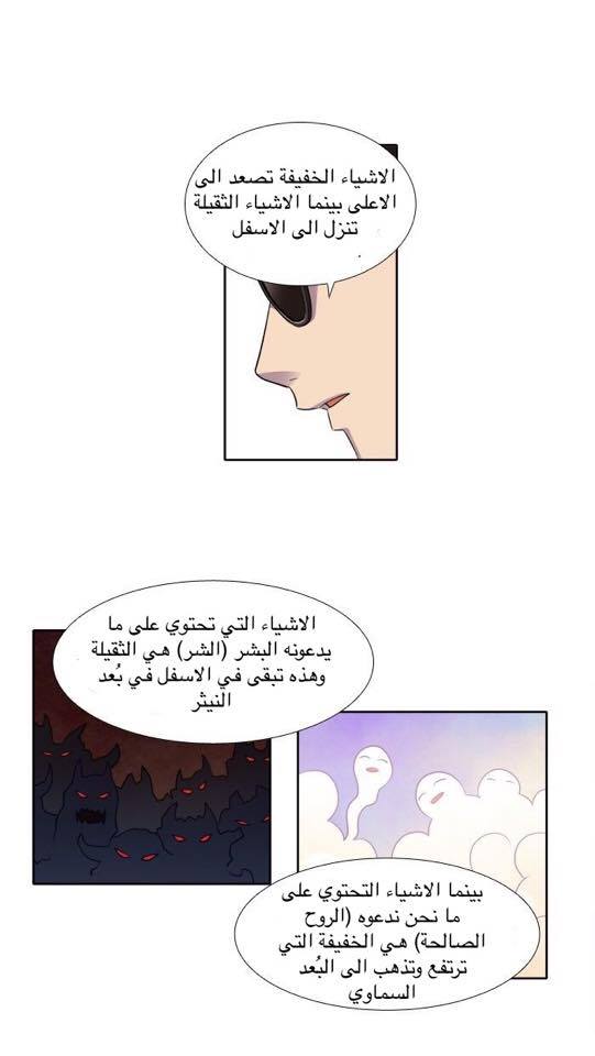 The Gamer 3: Chapter 21 - Page 4