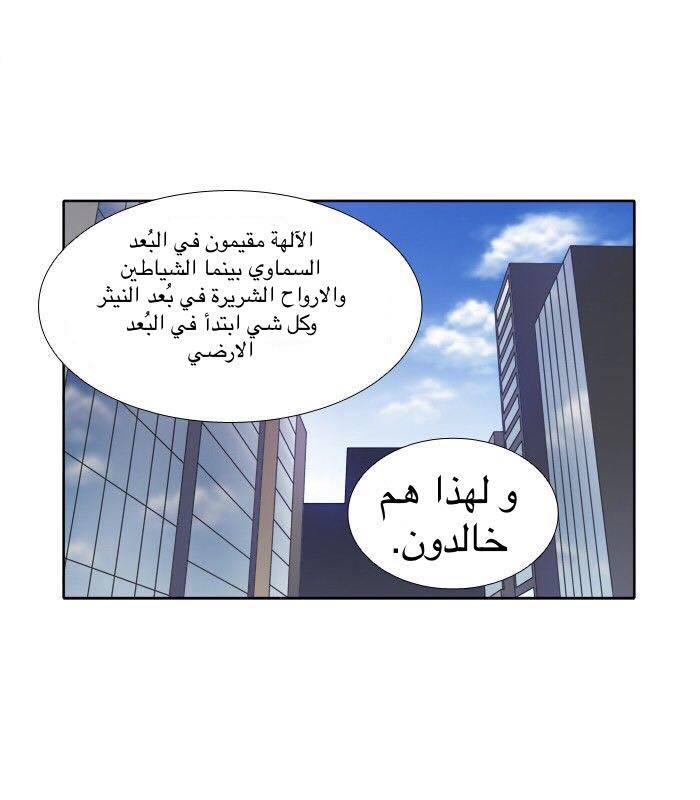 The Gamer 3: Chapter 21 - Page 6