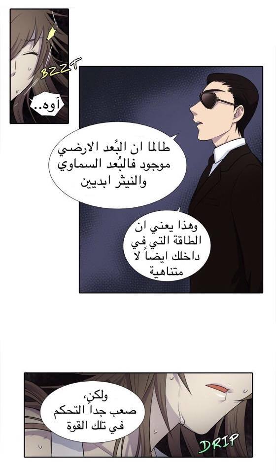 The Gamer 3: Chapter 21 - Page 7