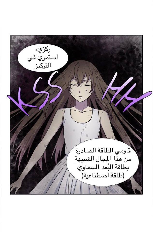 The Gamer 3: Chapter 21 - Page 8