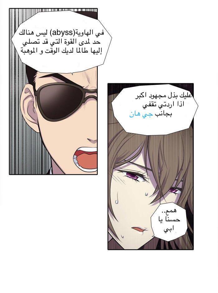 The Gamer 3: Chapter 21 - Page 9