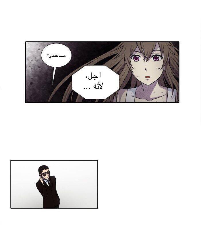 The Gamer 3: Chapter 21 - Page 11