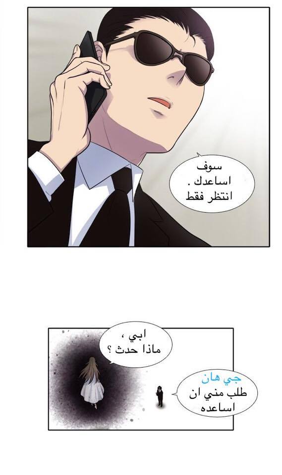 The Gamer 3: Chapter 21 - Page 12