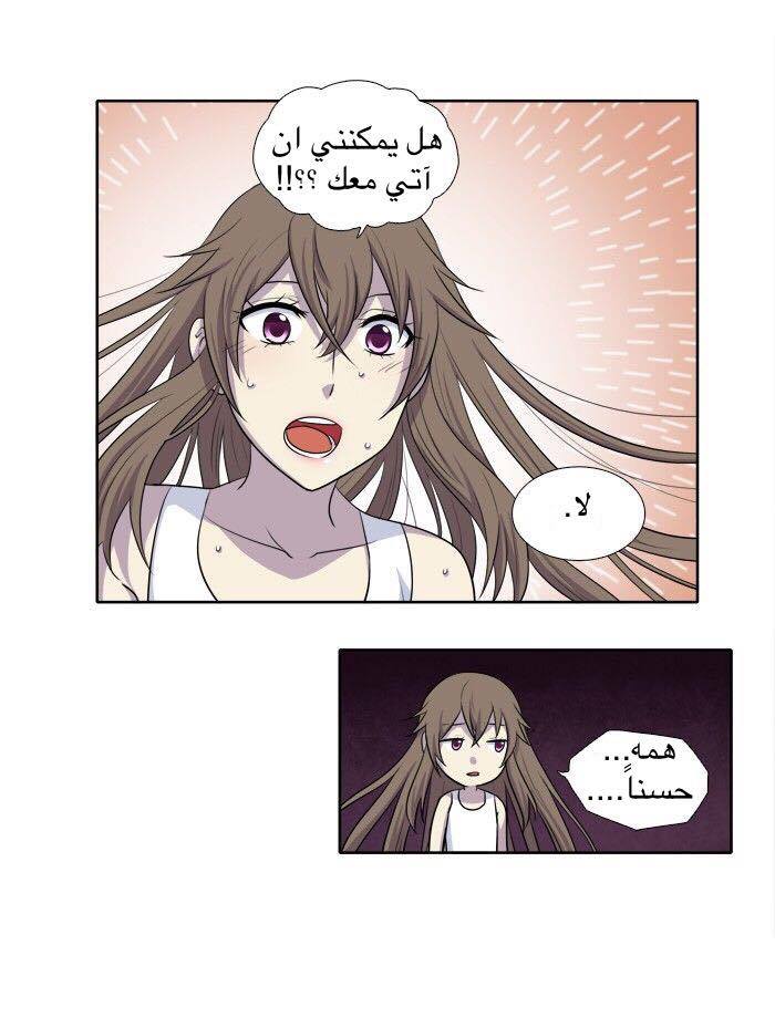 The Gamer 3: Chapter 21 - Page 13