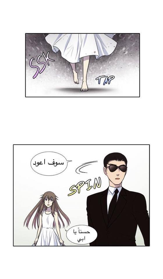 The Gamer 3: Chapter 21 - Page 14