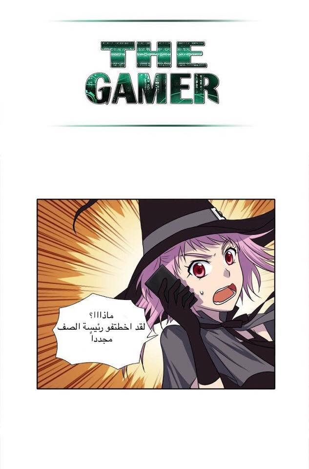 The Gamer 3: Chapter 21 - Page 16