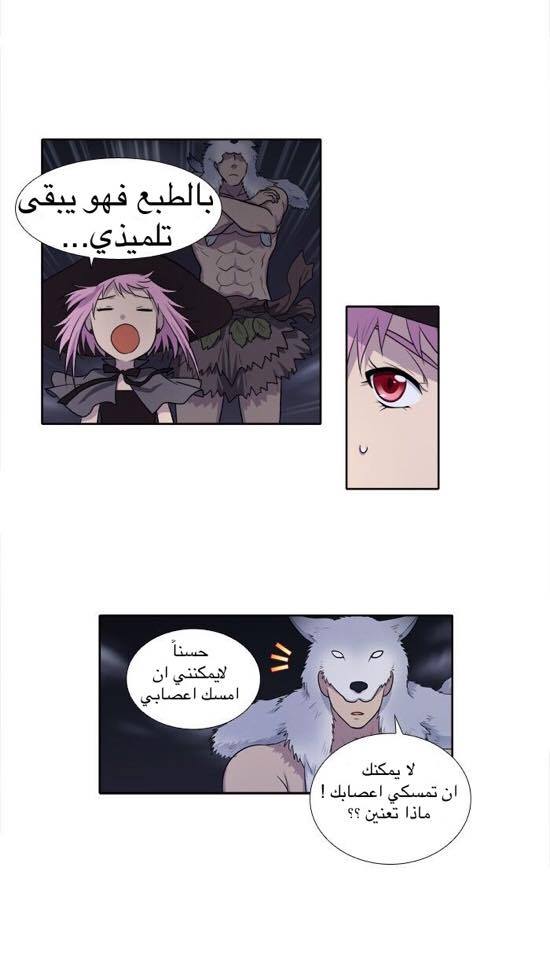 The Gamer 3: Chapter 21 - Page 19