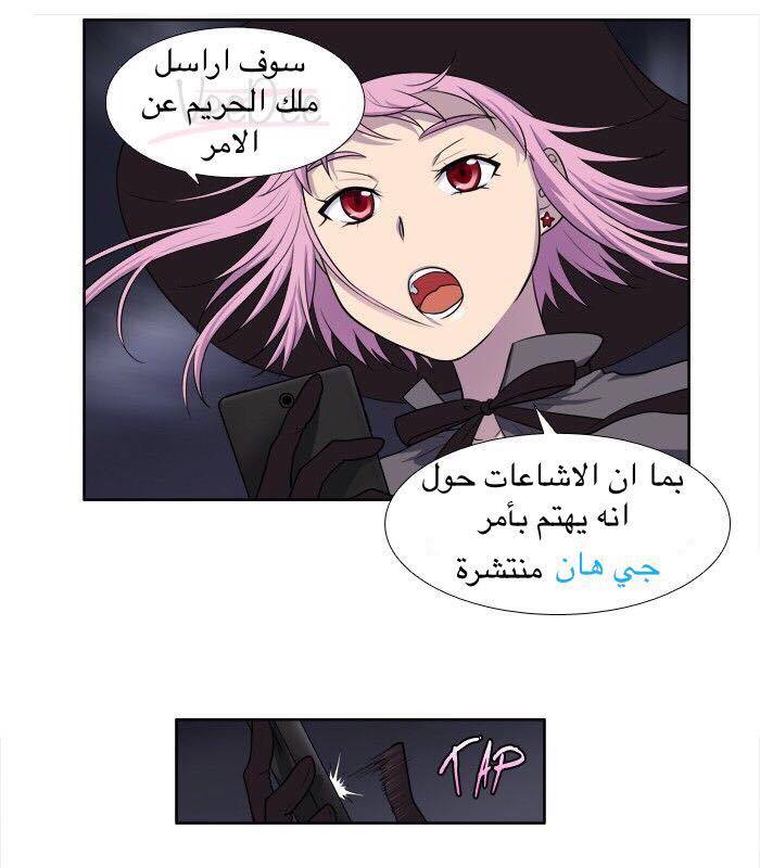 The Gamer 3: Chapter 21 - Page 20