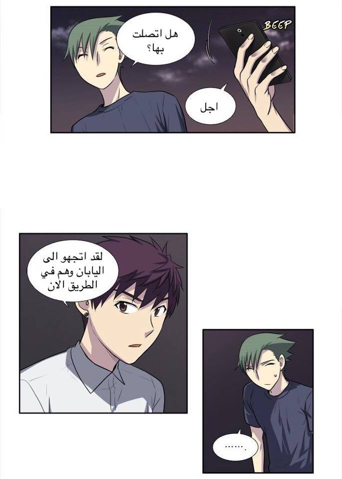 The Gamer 3: Chapter 21 - Page 22