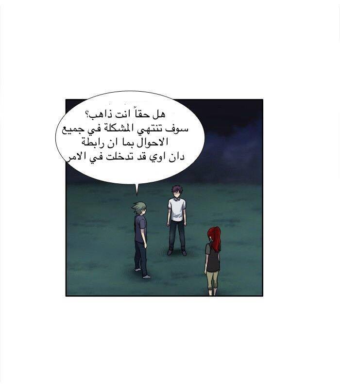 The Gamer 3: Chapter 21 - Page 23