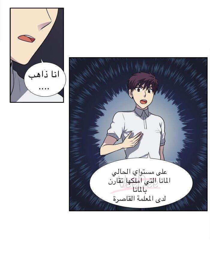 The Gamer 3: Chapter 21 - Page 24