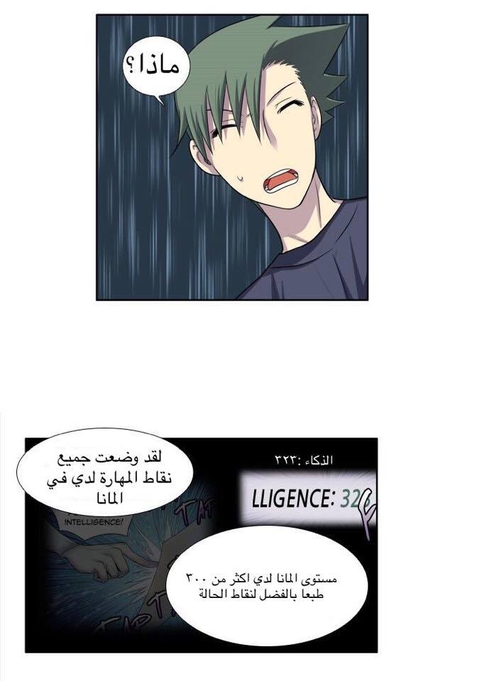 The Gamer 3: Chapter 21 - Page 25