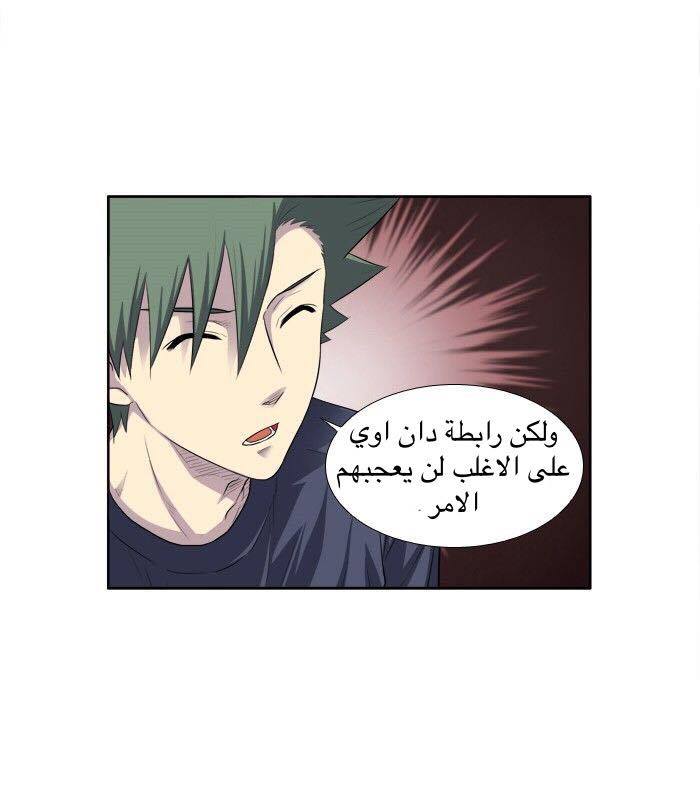 The Gamer 3: Chapter 21 - Page 27