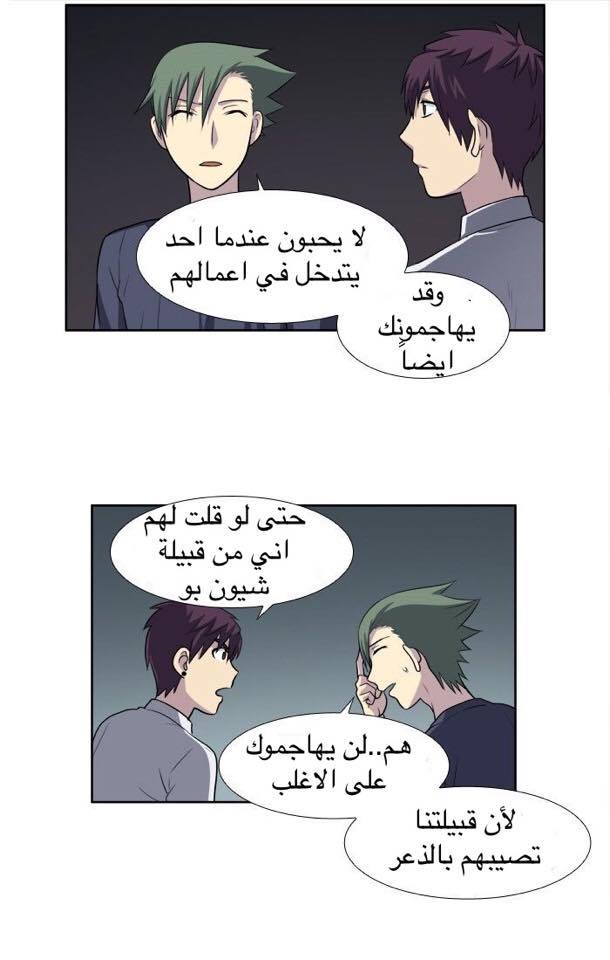 The Gamer 3: Chapter 21 - Page 28