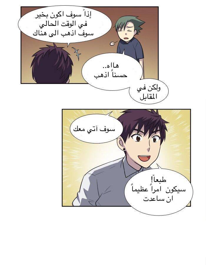 The Gamer 3: Chapter 21 - Page 29