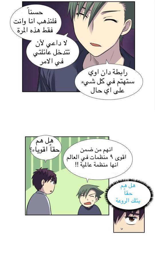 The Gamer 3: Chapter 21 - Page 30