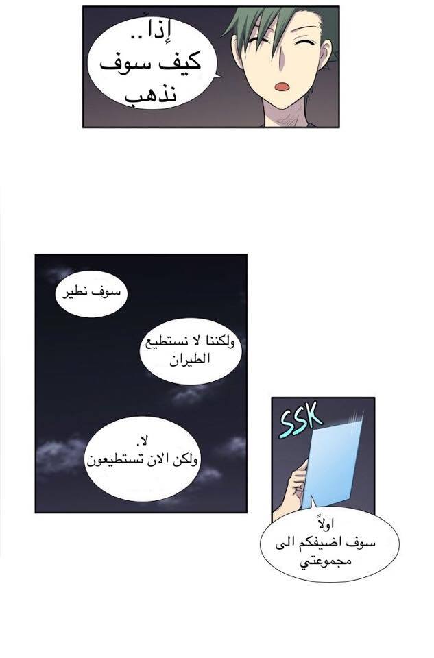 The Gamer 3: Chapter 21 - Page 31