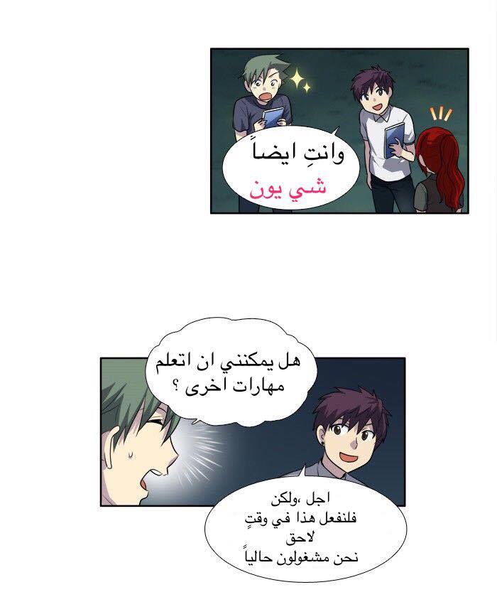 The Gamer 3: Chapter 21 - Page 33