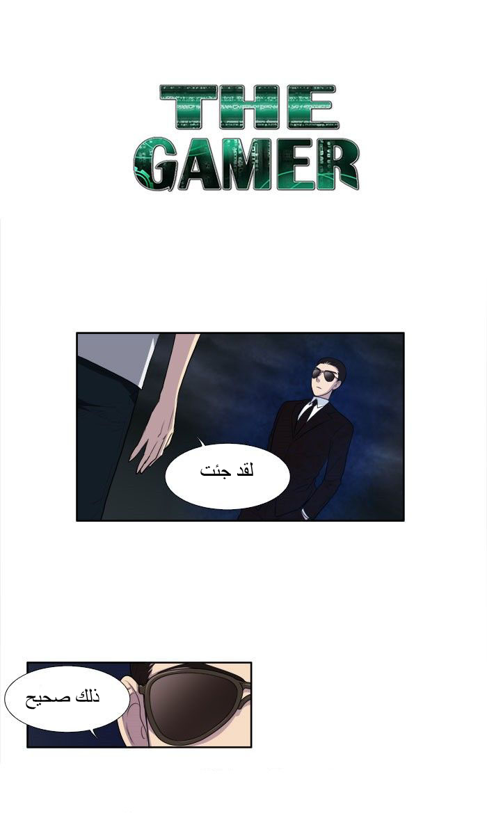 The Gamer 3: Chapter 23 - Page 1