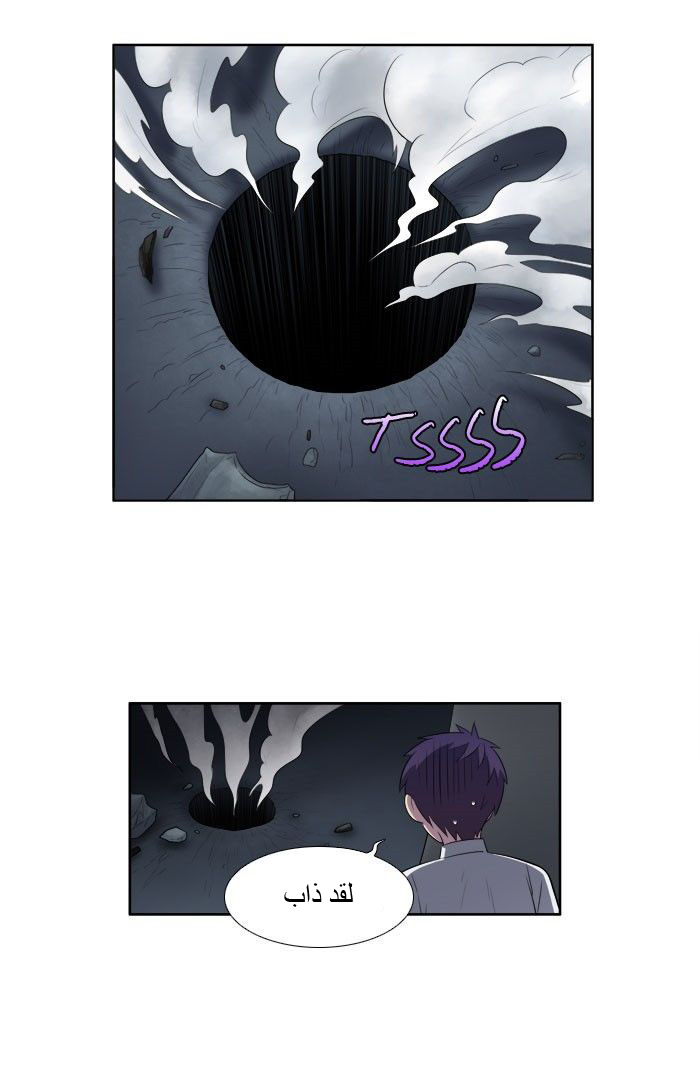 The Gamer 3: Chapter 23 - Page 7