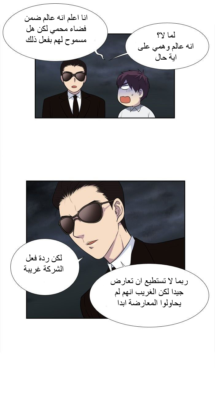 The Gamer 3: Chapter 23 - Page 8