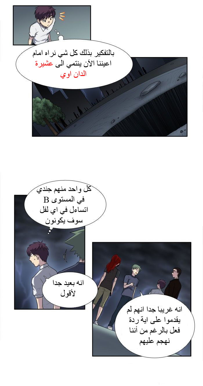 The Gamer 3: Chapter 23 - Page 9