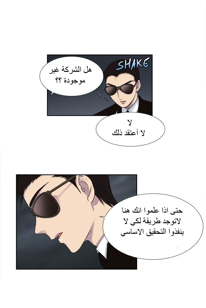 The Gamer 3: Chapter 23 - Page 10