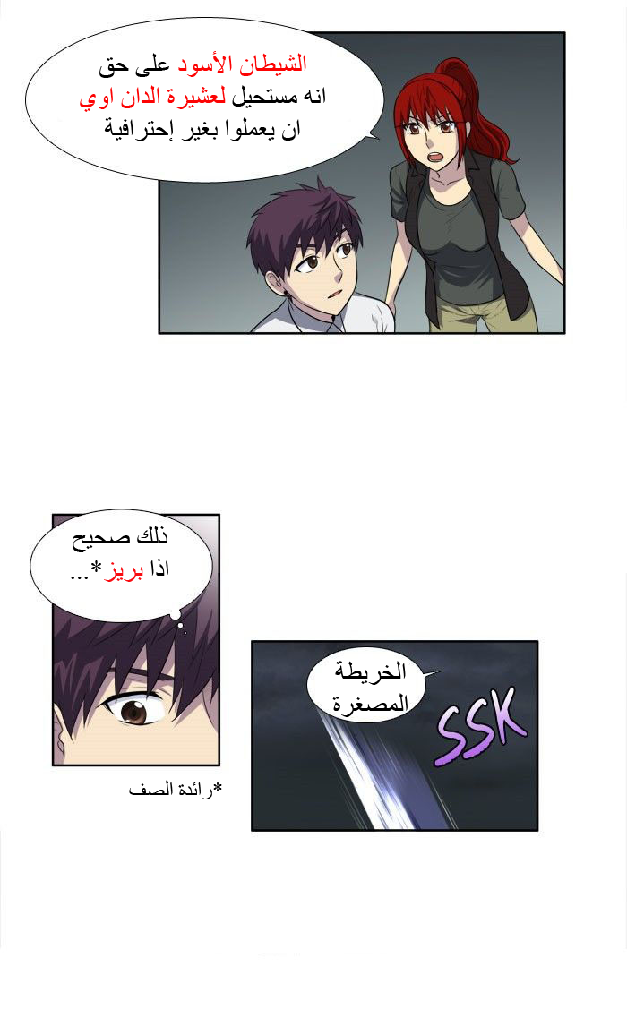 The Gamer 3: Chapter 23 - Page 11