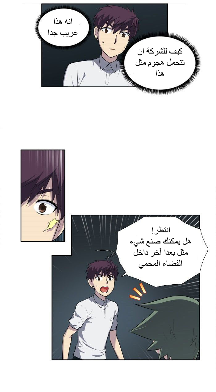 The Gamer 3: Chapter 23 - Page 14