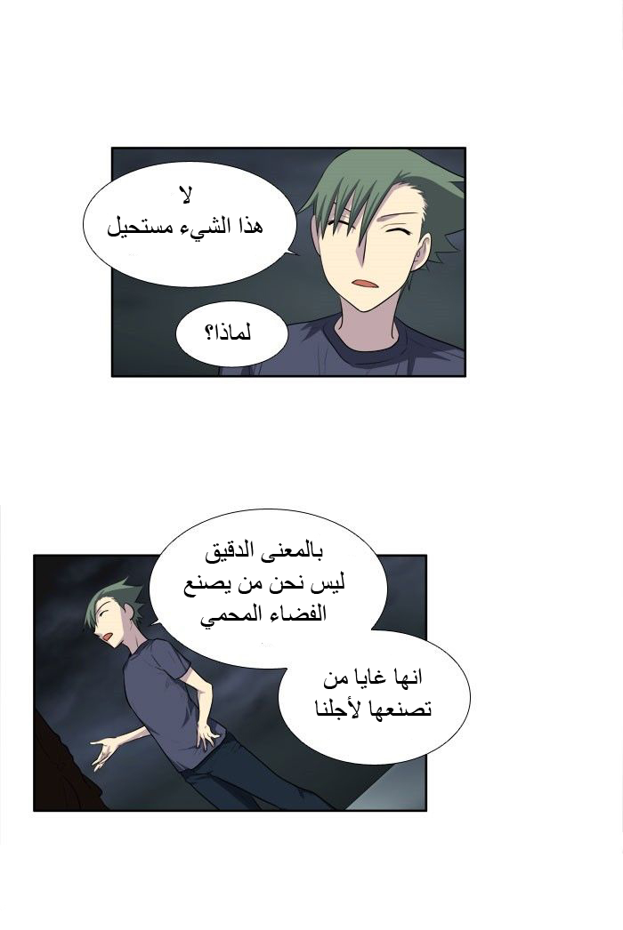 The Gamer 3: Chapter 23 - Page 15