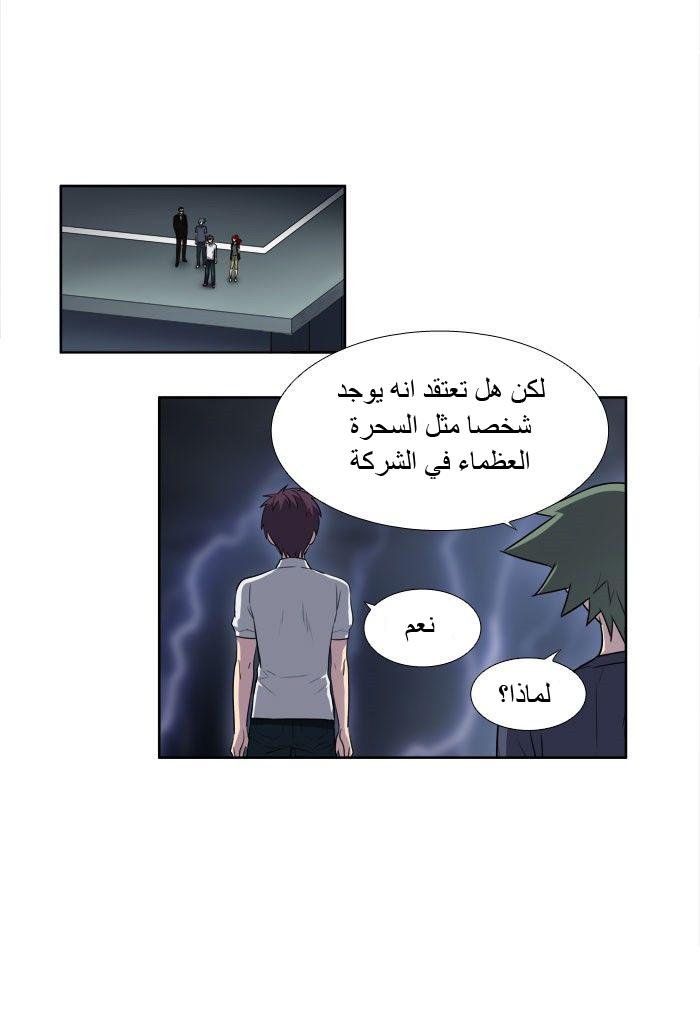 The Gamer 3: Chapter 23 - Page 19