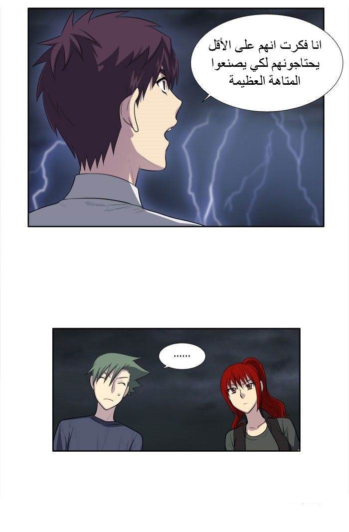 The Gamer 3: Chapter 23 - Page 20