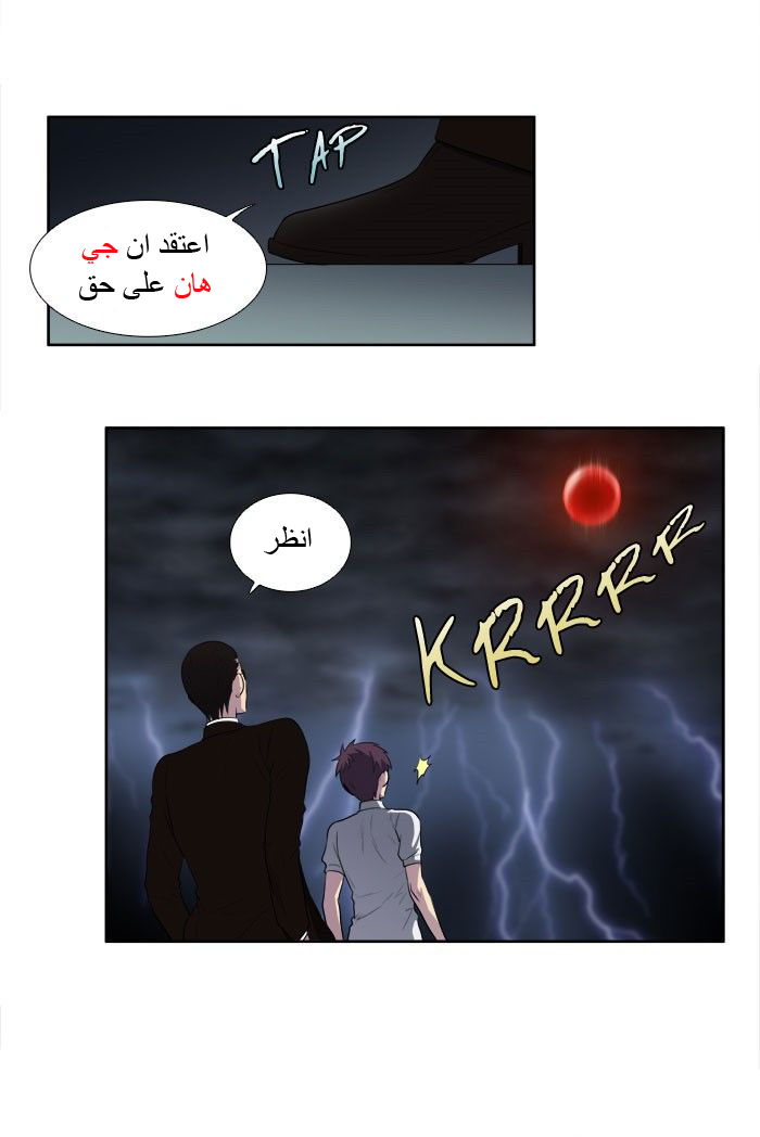 The Gamer 3: Chapter 23 - Page 21