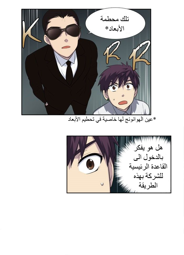 The Gamer 3: Chapter 23 - Page 23