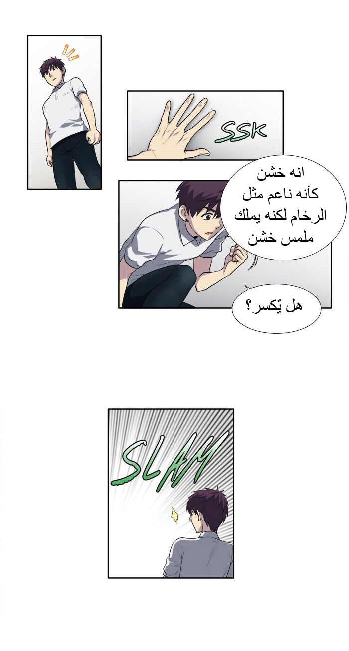 The Gamer 3: Chapter 23 - Page 33