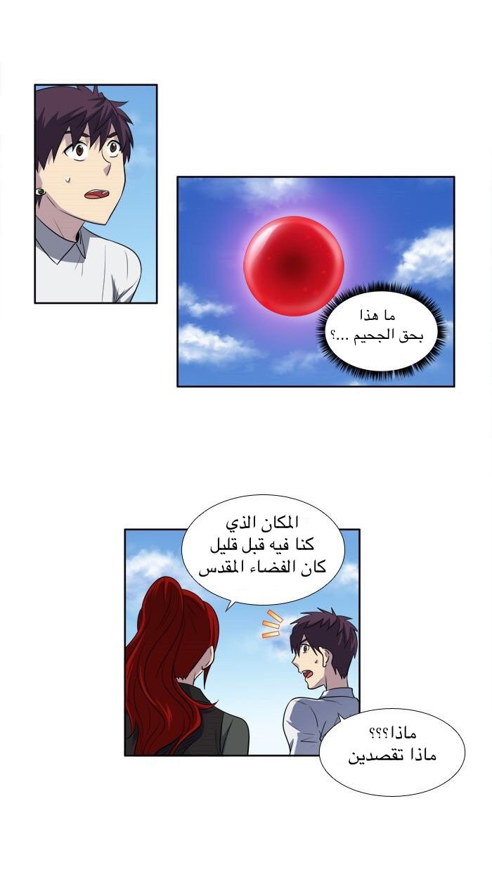 The Gamer 3: Chapter 24 - Page 5