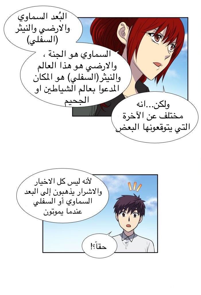 The Gamer 3: Chapter 24 - Page 7