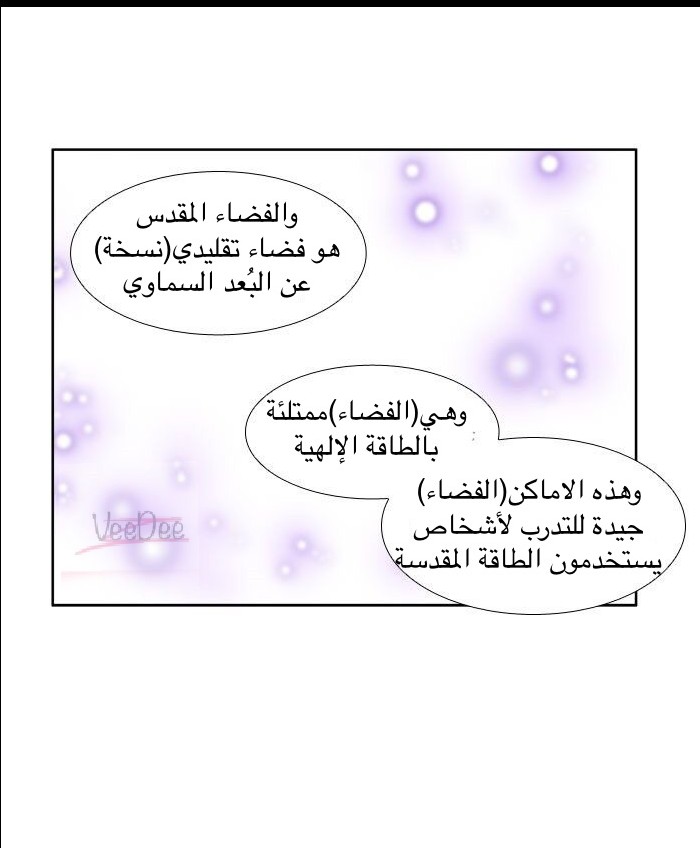 The Gamer 3: Chapter 24 - Page 8