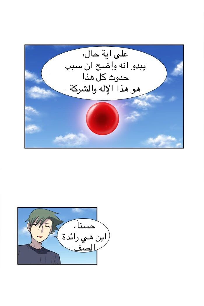 The Gamer 3: Chapter 24 - Page 12