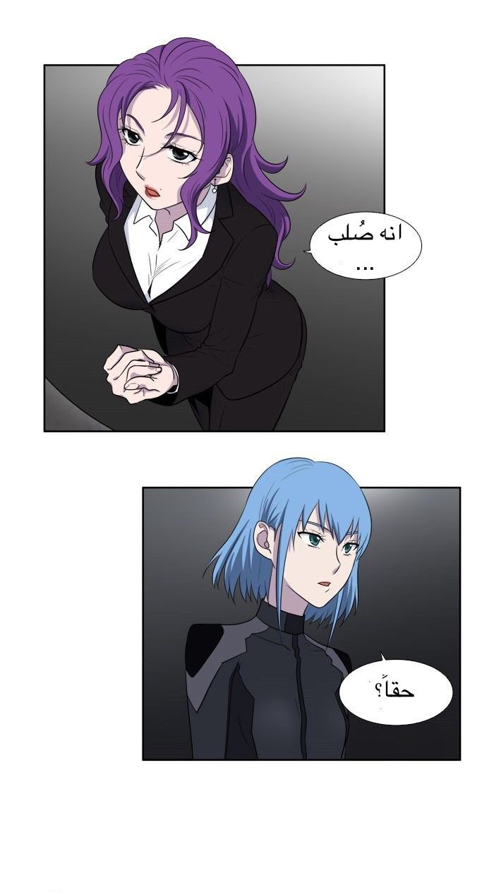 The Gamer 3: Chapter 24 - Page 18