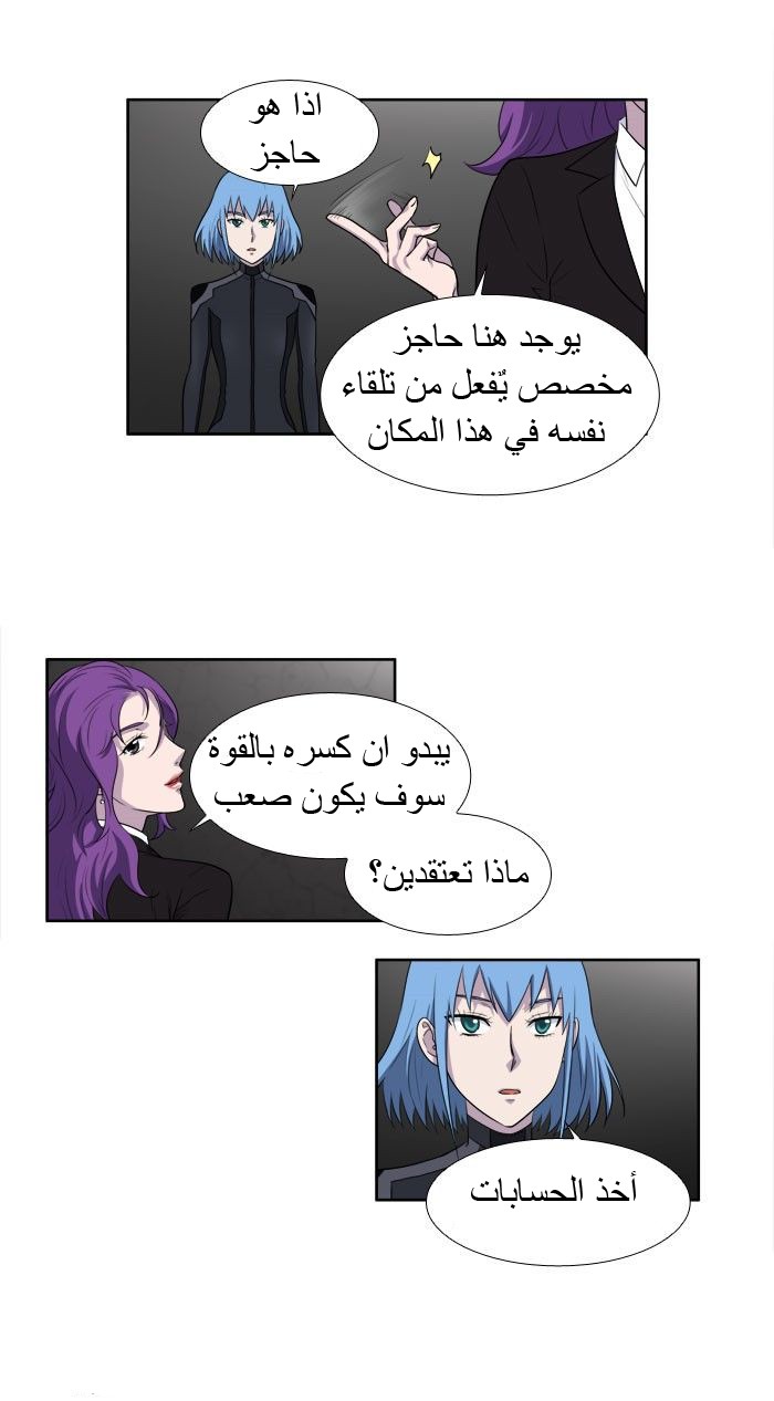 The Gamer 3: Chapter 24 - Page 20