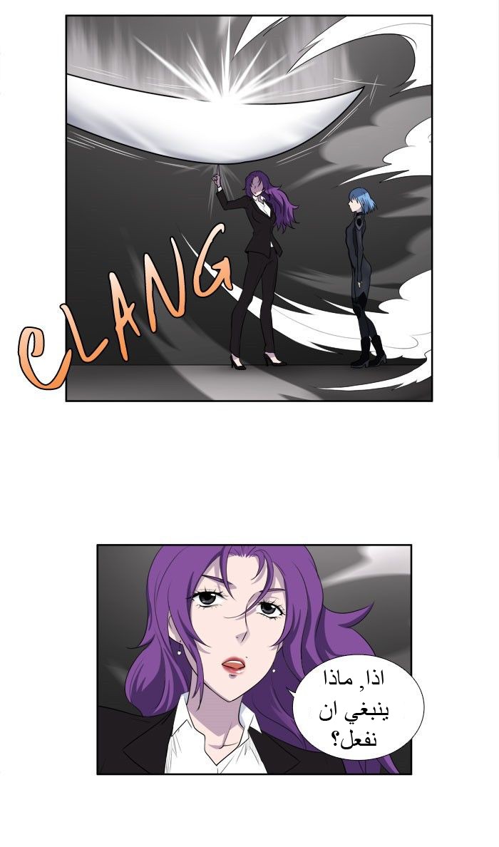 The Gamer 3: Chapter 24 - Page 26