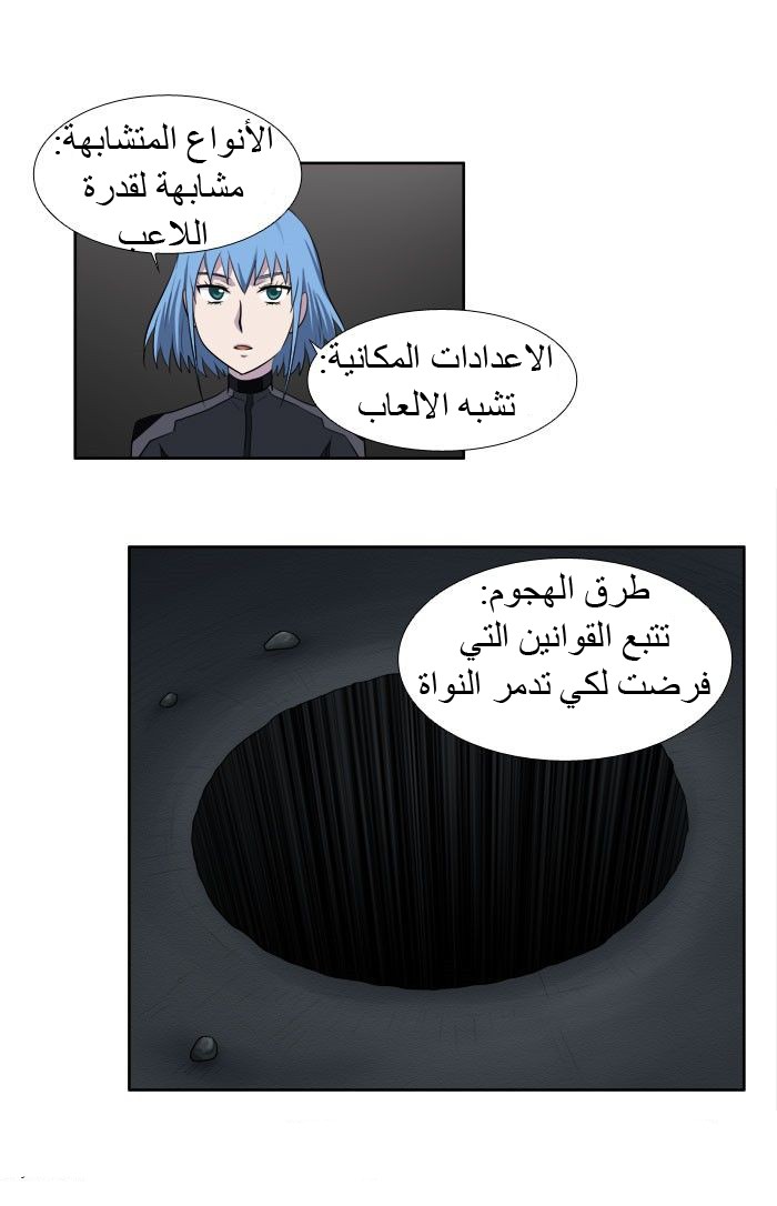 The Gamer 3: Chapter 24 - Page 27