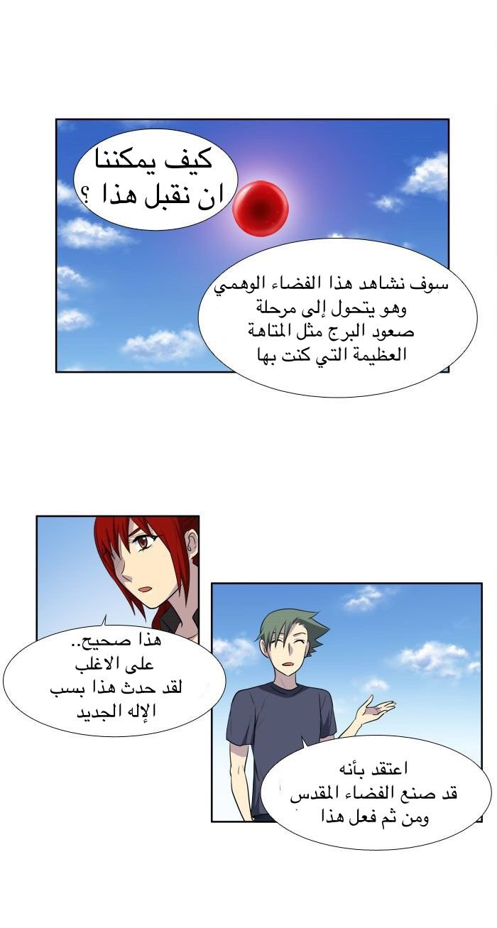 The Gamer 3: Chapter 24 - Page 35