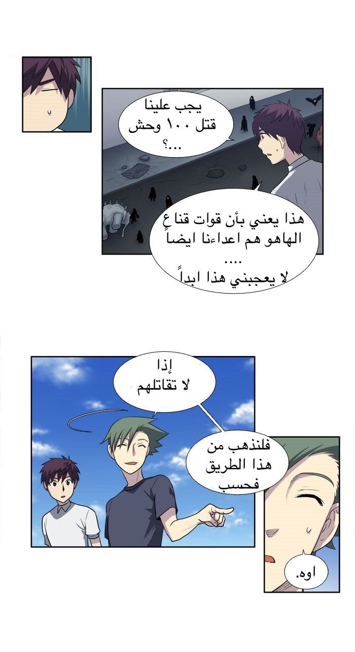 The Gamer 3: Chapter 24 - Page 36