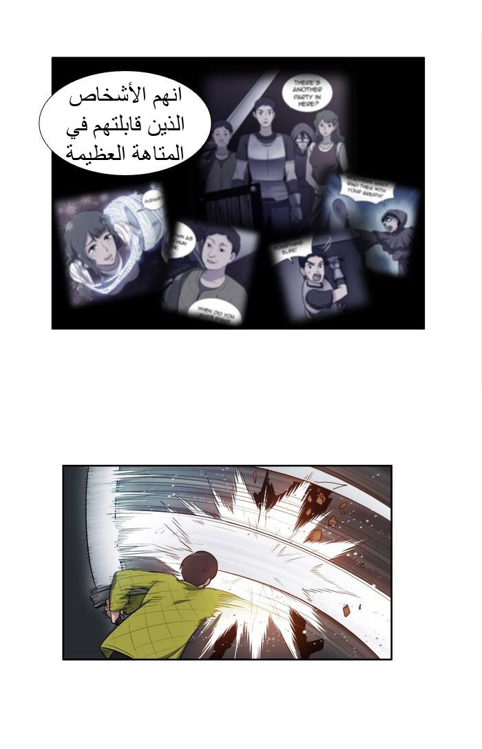 The Gamer 3: Chapter 25 - Page 2